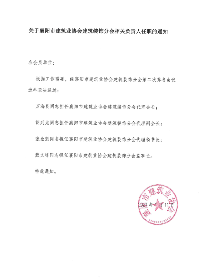 任命書.png