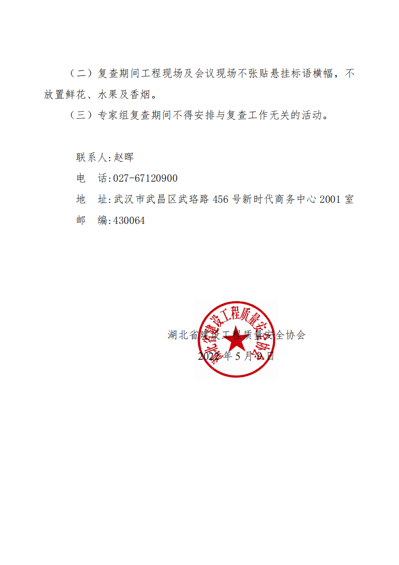 關(guān)于開展2022年（第一批）省建筑結(jié)構(gòu)優(yōu)質(zhì)工程現(xiàn)場復(fù)查工作的通知_01.png