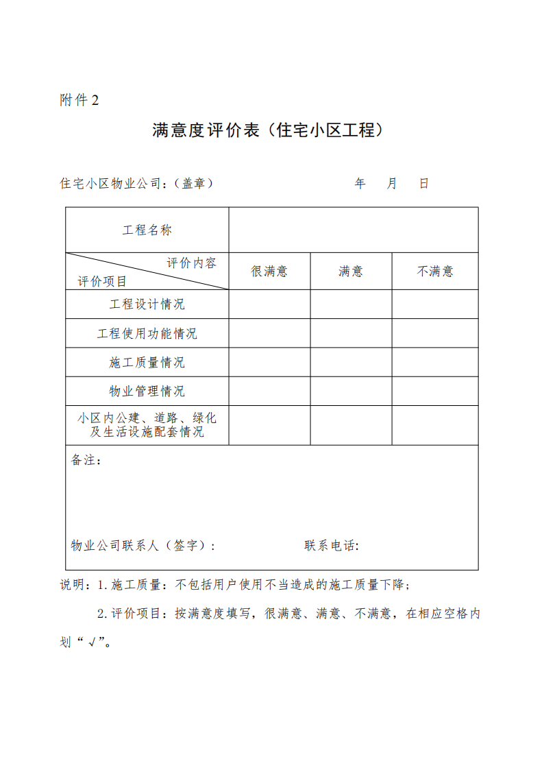 關(guān)于開(kāi)展2021～2022年度第二批湖北省建設(shè)優(yōu)質(zhì)工程（楚天杯）評(píng)選活動(dòng)的通知_04.png