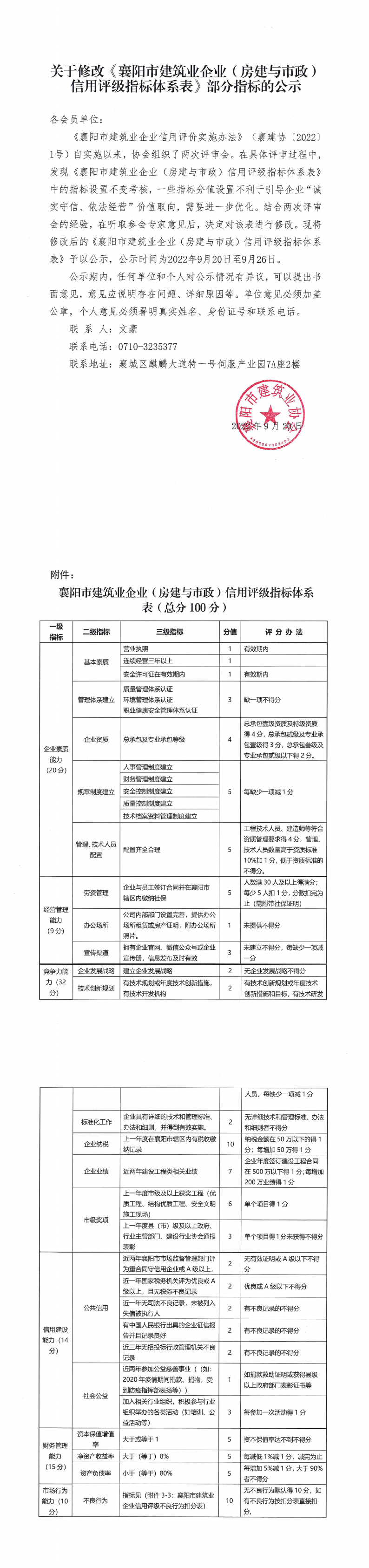 關(guān)于修改《信用評級指標(biāo)體系表》部分指標(biāo)的公示_00.png