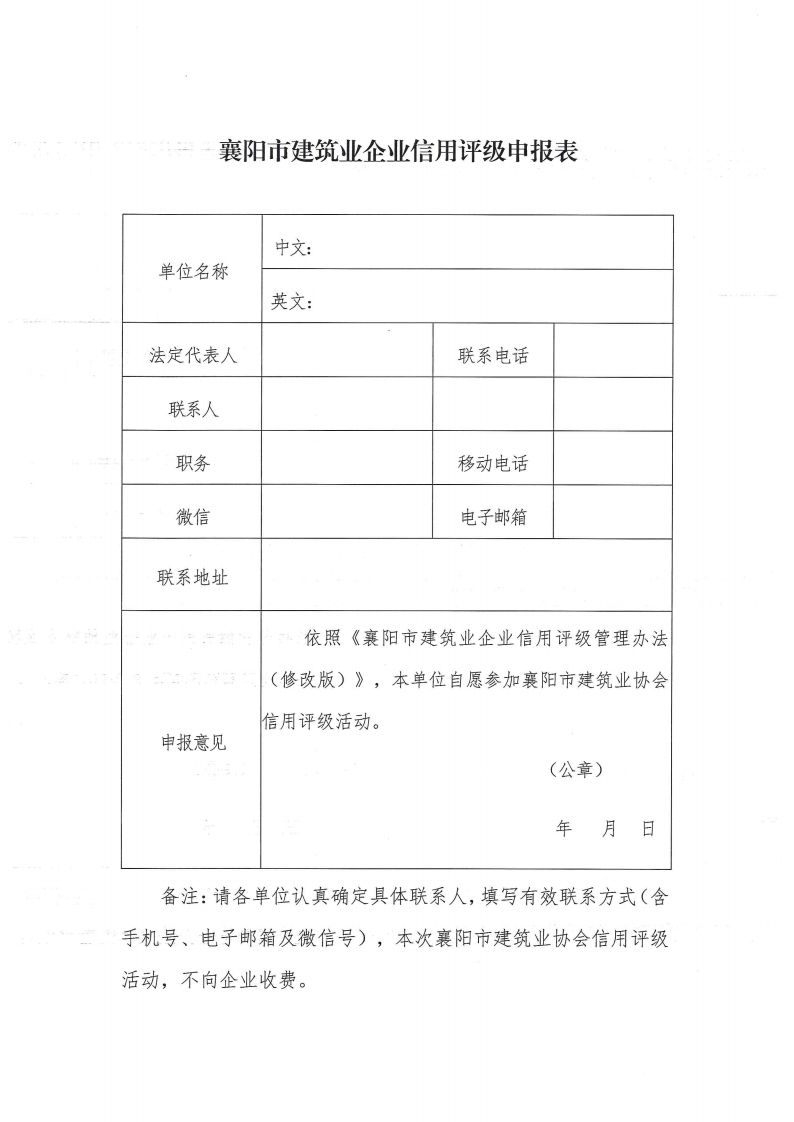 襄建協(xié)〔2022〕30號(hào)關(guān)于印發(fā)《襄陽(yáng)市建筑業(yè)企業(yè)信用評(píng)級(jí)實(shí)施辦法》的通知_10.png